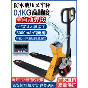 顺展叉车称重车移动地板秤地面牛2吨3吨手动液压叉车带数字秤