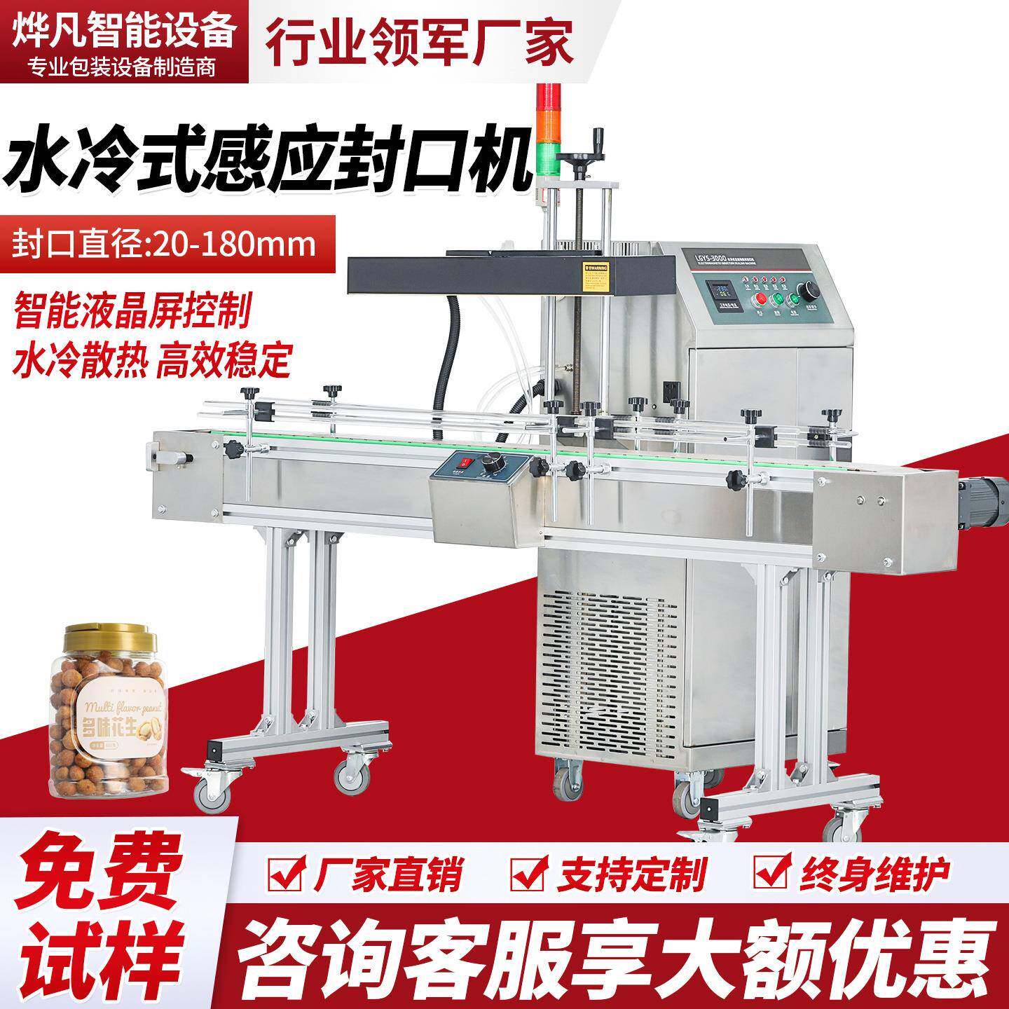 全自动水冷电磁感应封口机连续式铝箔塑料瓶玻璃罐铝膜垫片封口机