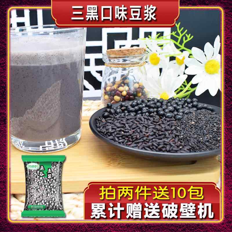 三黑打豆浆的五谷杂粮现磨熟豆子即食料包组合袋装小包装50包商用