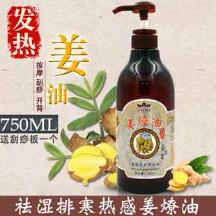 新款老月姜油千疏经络发热姜疗身通体刮痧精油按摩全身生姜纯秋明