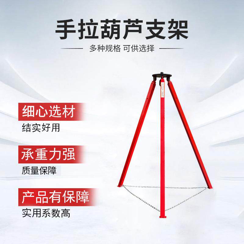 手拉葫芦支架三角架价格手拉倒链配套厂家吊架三角便携耐用吊机