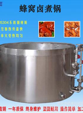 多功能熟食蜂窝煮锅 烧鸡牛羊肉卤制品煮锅 全自动圆形蜂窝卤煮锅