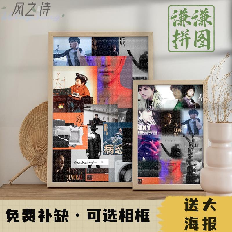 薛之谦拼图500/1000片木质专辑合集海报歌迷定制情侣创意礼物带框