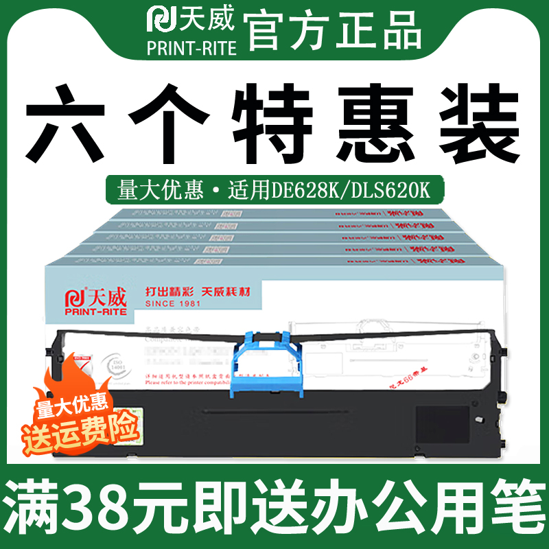 天威 DLS620K得力打印机色带架适用DE620 628K DL625K 612K 930K