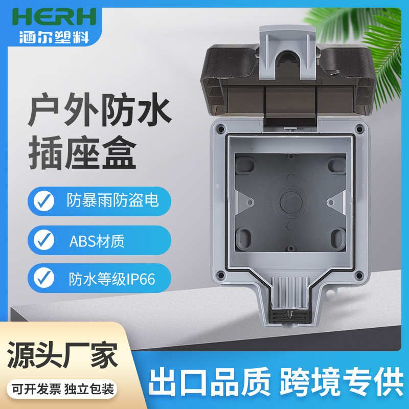 IP66防水插座盒户外防水接线盒二位86型防水盒防溅水浴室开关盒