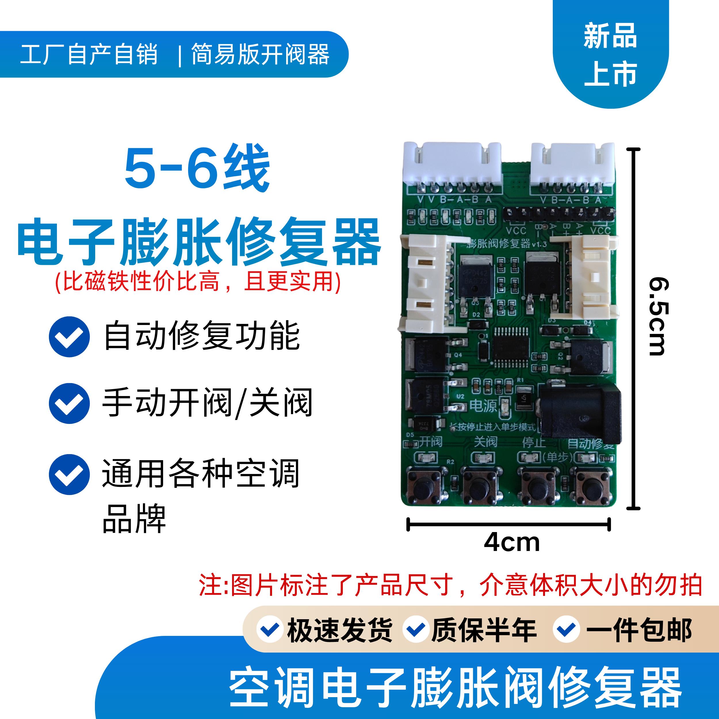空调电子蓬胀阀修复仪器自动修复功能手动开阀/关阀通用阀体卡死