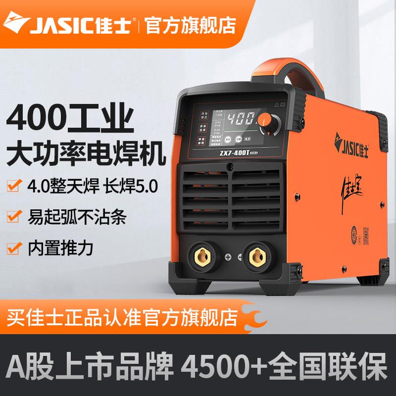 佳士电焊机ZX7400 500工业级可携式全铜大电流手工焊机380V