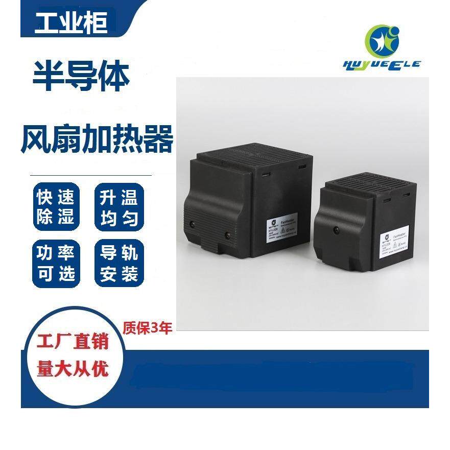 CSL028-400W风扇加热器 电器柜除湿器 防潮加热器 除凝露加热器