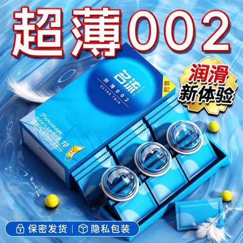名流避孕套官方正品超薄002透明质酸润滑情趣安全套tt保密发货