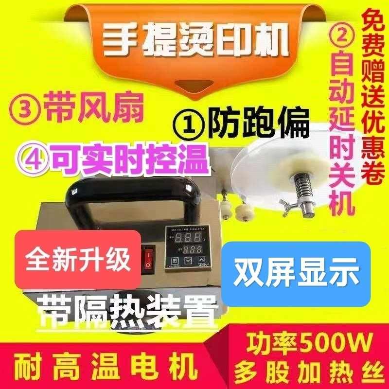 木工热烫印机封边机板材手提热转印机木门烫印封膜机木门修补小型