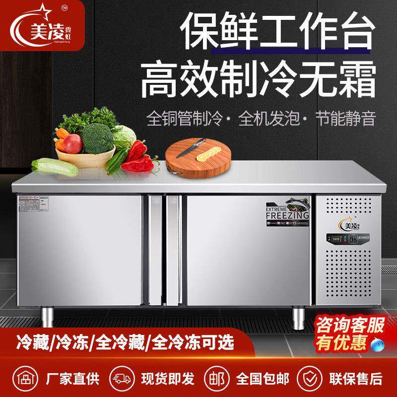 美凌霓虹商用冷藏保鲜工作台冰柜冷冻柜不锈钢平冷操作奶茶店冰箱