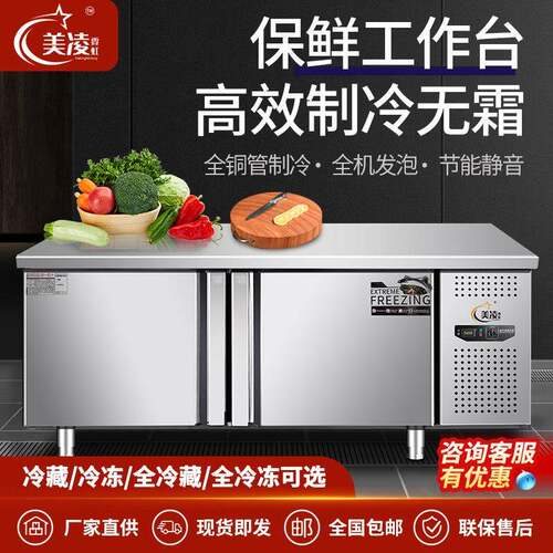 美凌霓虹商用冷藏保鲜工作台冰柜冷冻柜不锈钢平冷操作奶茶店冰箱