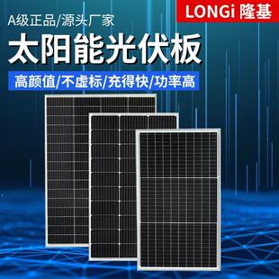 隆基太阳能光伏发电板430-670W并离网专用A级单晶硅组件家用发电
