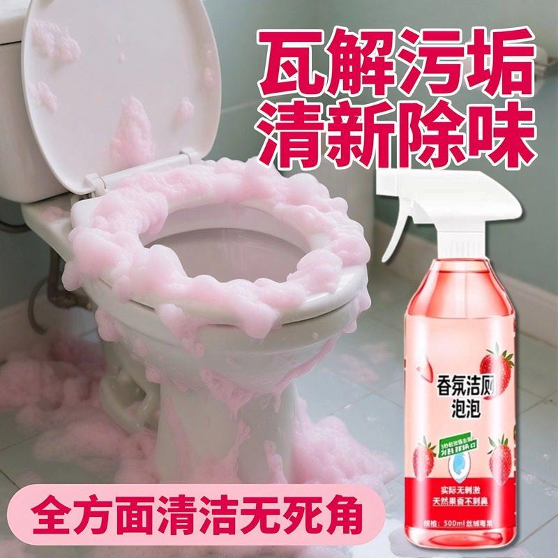 马桶清洁香氛剂洁厕泡泡强力除垢所洁厕灵化室妆去污ALM黄清厕香