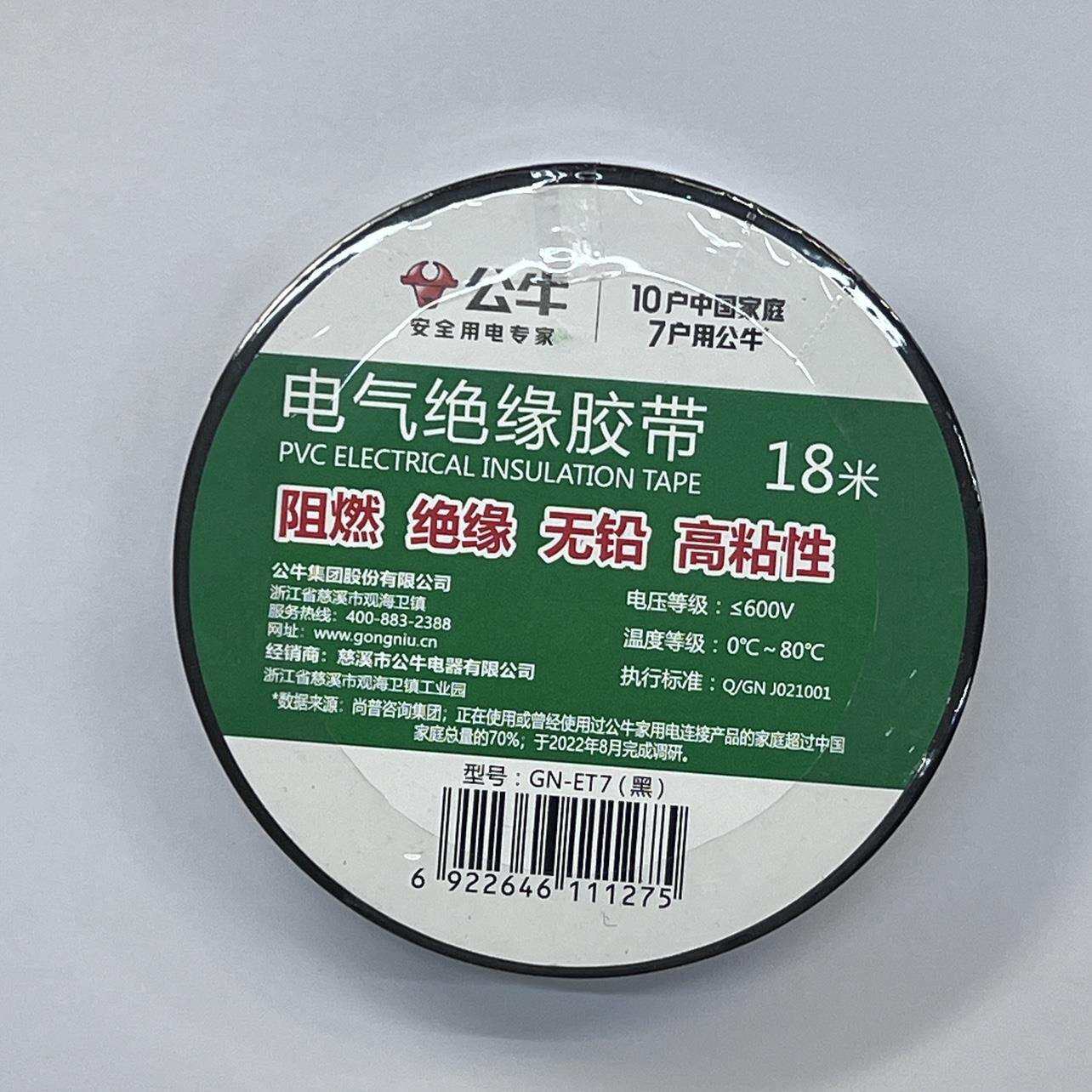 绝缘胶带18米电工胶布粘电线的胶布红色白色黑色电气阻燃