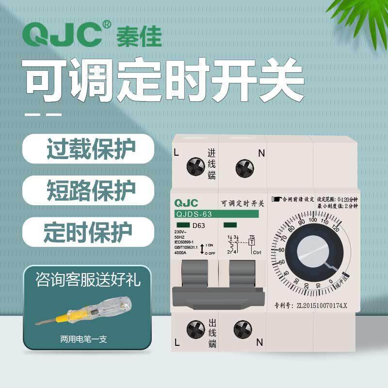 秦佳大功率家用定时断路器电机水泵风机可调定时开关延时断路器