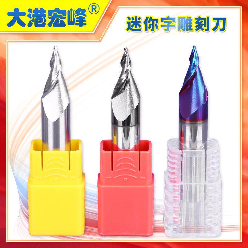 德料钨钢迷你字雕刻刀迷你字切割刀迷你字铣刀直销钨钢刀