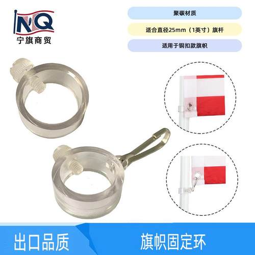 旗帜固定环旗帜固定扣旗帜安装环旗杆配件旗杆环