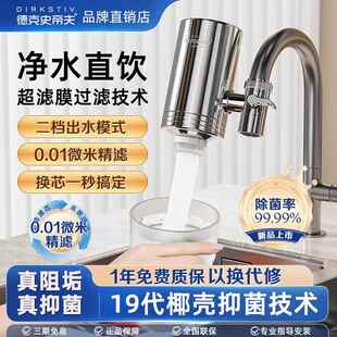德克史帝夫不锈钢水龙头净水器家用陶瓷滤芯除垢除氯过滤器史蒂夫