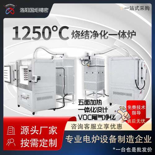 国炬GWDL-1250新型设备双功能集成系统咨询享优惠方案