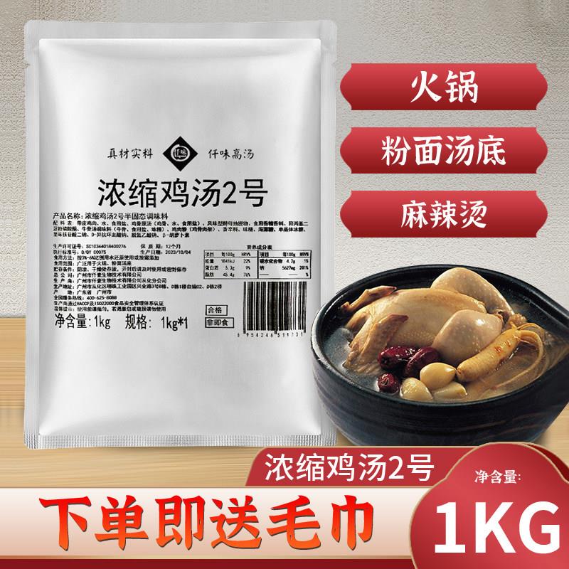 仟味浓缩鸡汤2号调味料浓香鸡骨汤鸡汁高汤米线麻辣烫底料浓汤宝