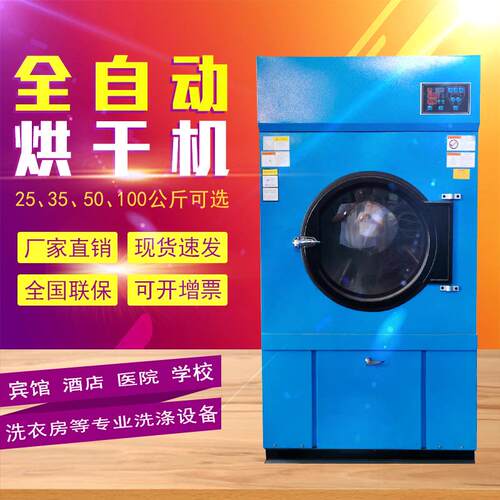工业烘干机25kg全自动烘干机洗涤设备干洗店衣服商业烘干机