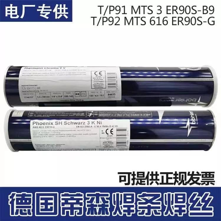 德国伯乐BOHLER FOX 7018-1低合金钢焊条E7018-1 H4R/E5018-1电焊