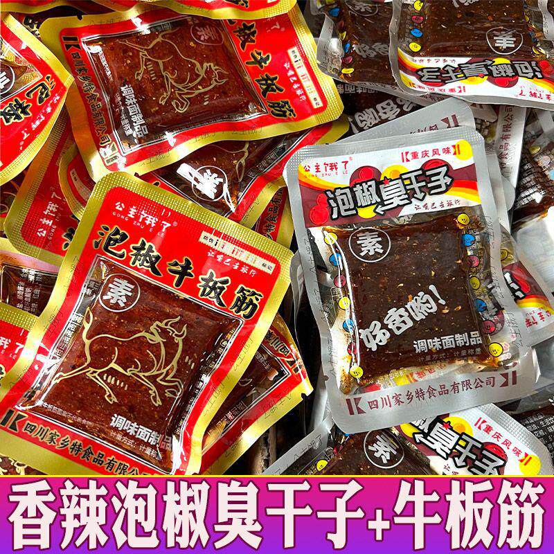 公主饿瞭泡椒臭干 干子牛板筋重庆风味正宗休闲 辣条怀旧麻辣解馋