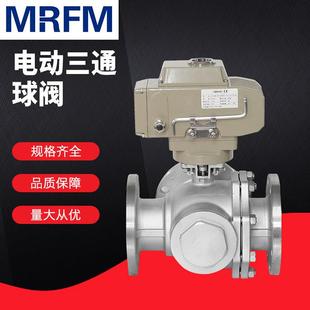 厂家Q945F 16P不锈钢电动三通球阀三通固定球球阀防生锈球阀