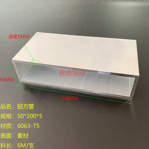 铝方管 铝方通50x200x5mm厚铝合金方管型材 铝合金方通 矩形方通