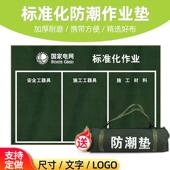 工具摆垫 工电力摆放布作防潮施布加厚帆布检修垫 新款 标准化业垫
