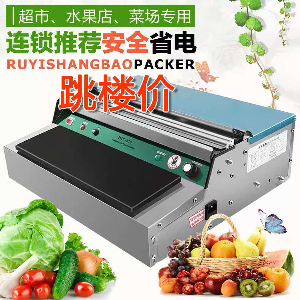 超市保鲜膜包装机水果生鲜蔬菜打包机封口机封膜机全自动批发包邮