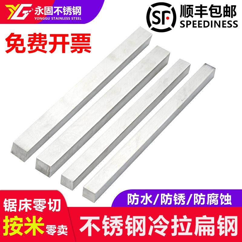 304不锈钢拉丝扁钢316L冷拉实心方钢方棒型材扁条201不锈钢块板条,金属材料及制品,扁钢,淘宝优惠券,粉丝福利购,淘宝优惠卷