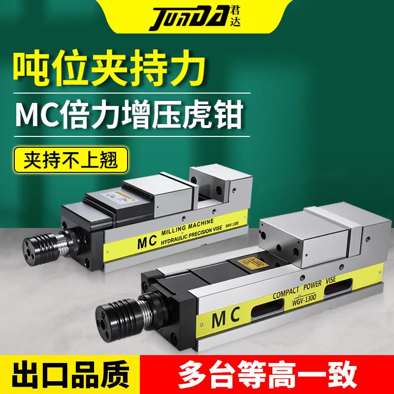 液压虎钳MC倍力增压CNC油压虎钳加工中心机械式精密平口钳4/6/8寸