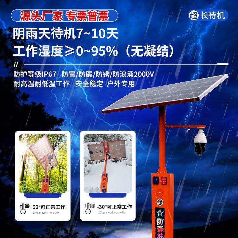 户外太阳能语音宣传杆森林防火语音提示器监控定时播放防溺水报警