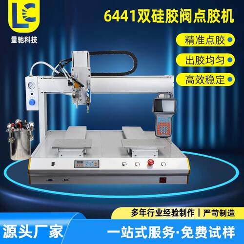 6441全自动双硅胶阀点胶机适用AB胶UV胶快干胶高效率自动点胶机器