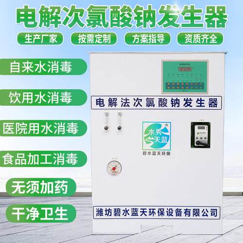 电解次氯酸钠发生器50克自来水消毒实验室医院污水处理设备一体机