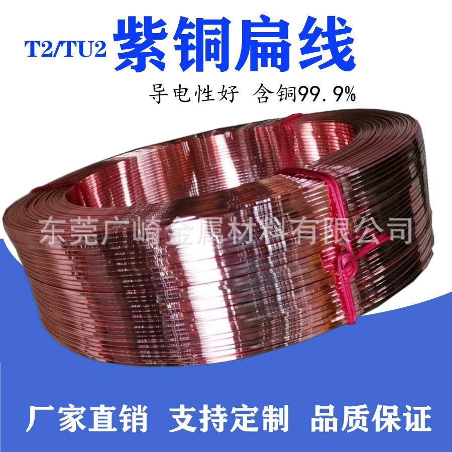 紫铜扁线2*5 2*6 2*7 2*8 2*9 2*10电工铜扁线 滑轨导轨 灯具灯饰