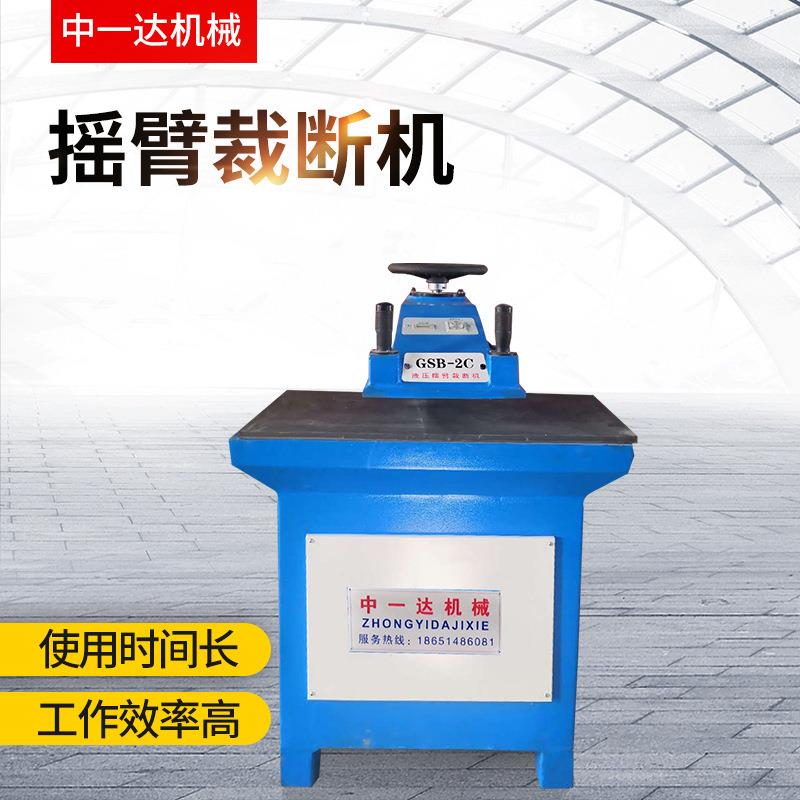 厂家供应12T摇臂式下料机手摇啤机械小型液压裁断机吨位