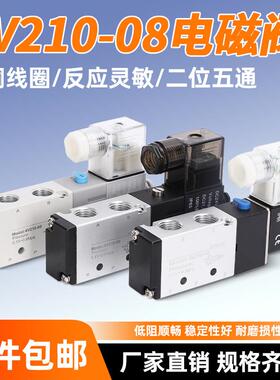 4V210/310/410/110-08二位五通电磁换向阀控制阀24V线圈220V气阀