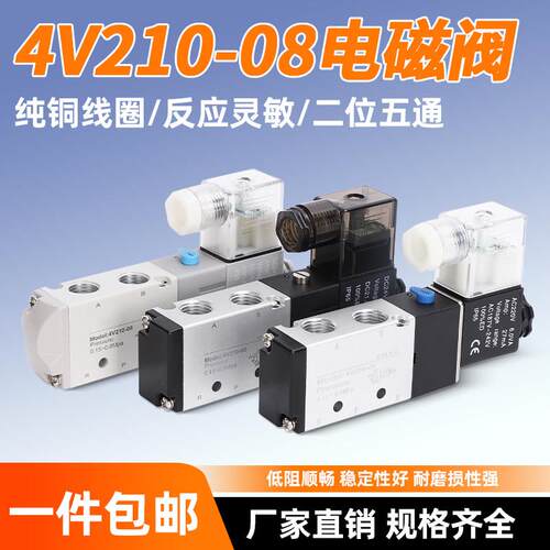 4V210/310/410/110-08二位五通电磁换向阀控制阀24V线圈220V气阀
