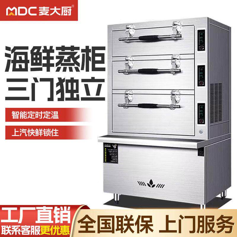 麦大厨海鲜蒸柜商用三门电燃气蒸箱酒店蒸鱼炖汤柜饭店食堂蒸饭柜