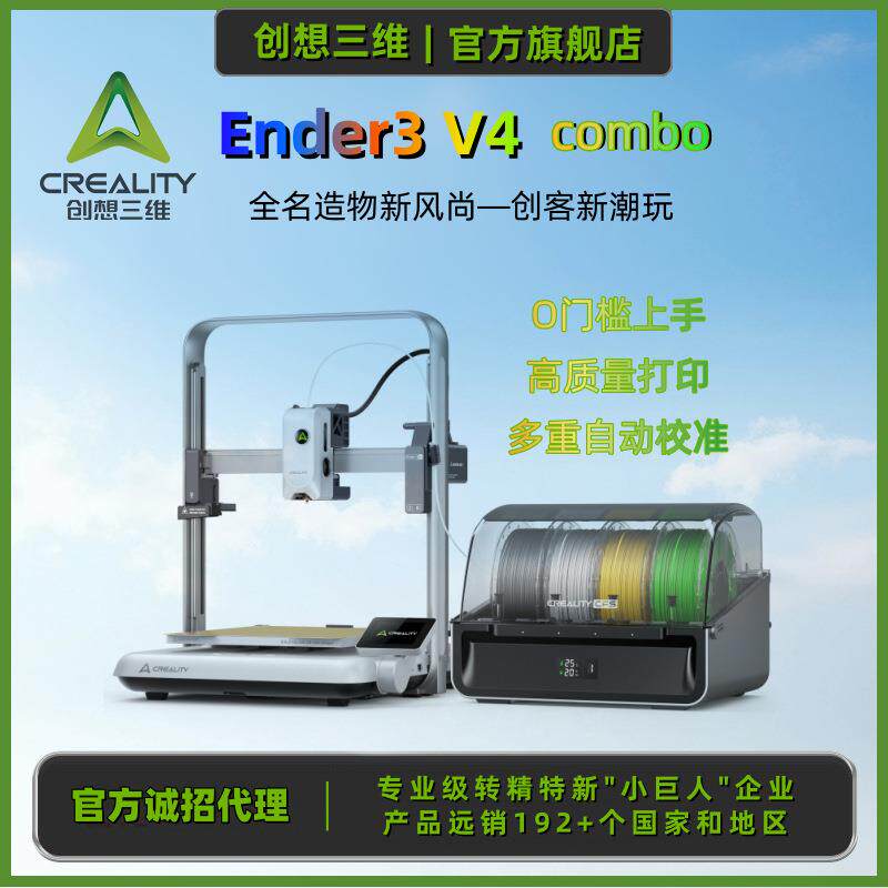 新品升级版全自动调平3d打印机Ender3V4高精度高速多色
