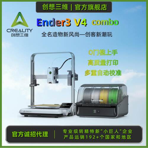 新品升级版全自动调平3d打印机Ender3V4高精度高速多色
