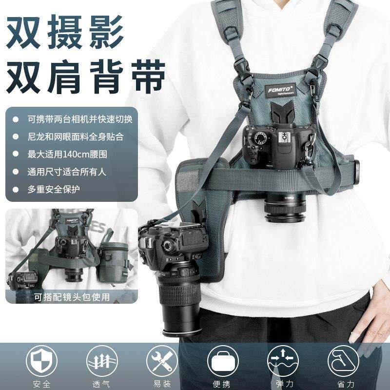 FOMITO 单眼微单眼相机相机双机肩带 户外摄影抱婴袋马甲减压腰带外挂镜头