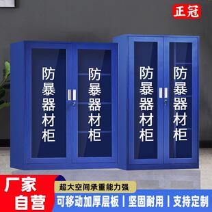 防爆器材装备柜反恐应急防暴柜安全柜学校安保室器械工具放置柜