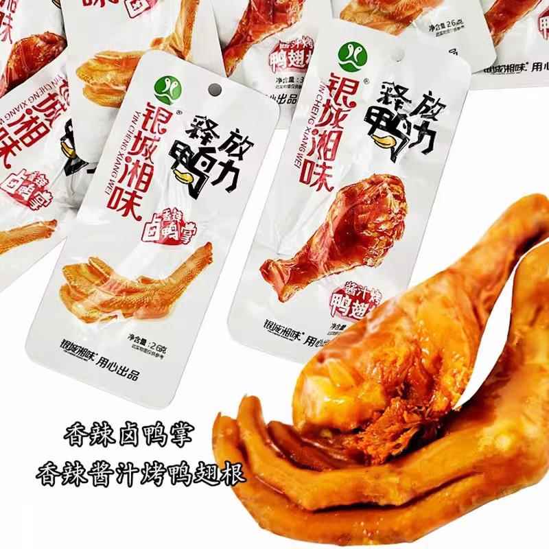鸭小腿零食银城湘味酱汁烤鸭腿卤鸭掌休闲食品麻辣鸭肉熟食香辣鸭