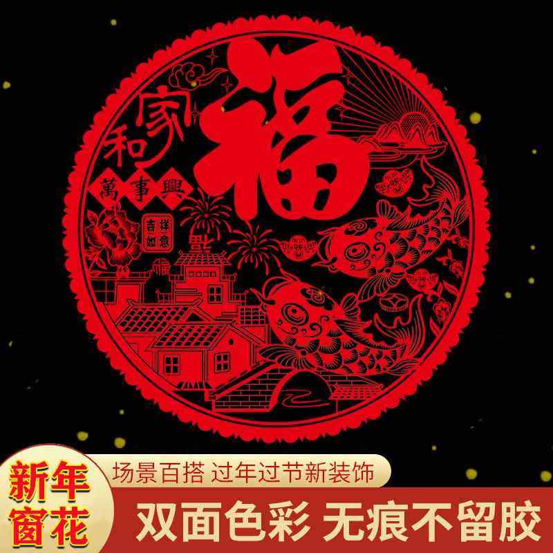 新年红色福字静电贴无胶窗花贴玻璃贴新春装饰品防水PVC玻璃剪纸,节庆用品/礼品,喜字/剪纸/贴纸,淘宝优惠券,粉丝福利购,淘宝优惠卷