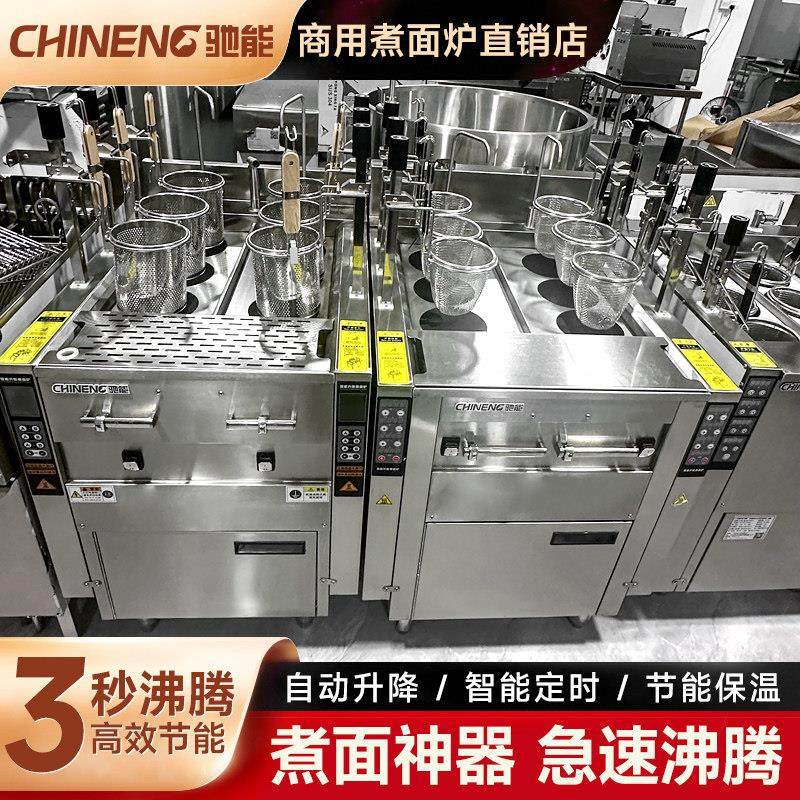 驰能全自动升降煮面炉商用汤粉炉麻辣烫面馆设备电燃气专用煮面机,厨房电器,其他商用厨电,淘宝优惠券,粉丝福利购,淘宝优惠卷