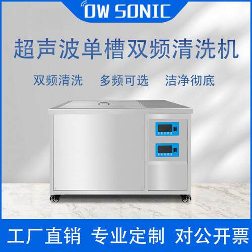 双频超声波清洗机工业28K、40K除油除锈除蜡过滤循环发动机变频